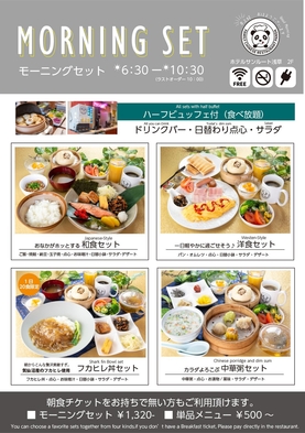 【朝食付♪12時チェックアウト】朝食券をランチに振替も可能♪お昼までご滞在プラン